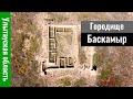 Городище Баскамыр. Хиам. Улытауская область, Казахстан, 2022 год.