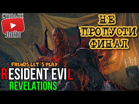 Video: Resident Evil Revelations - Lupta Finală A șefului împotriva Lui Norman, Abyss Ultimate