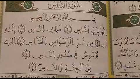 بعض أحكام سورة الناس برواية ورش عن نافع