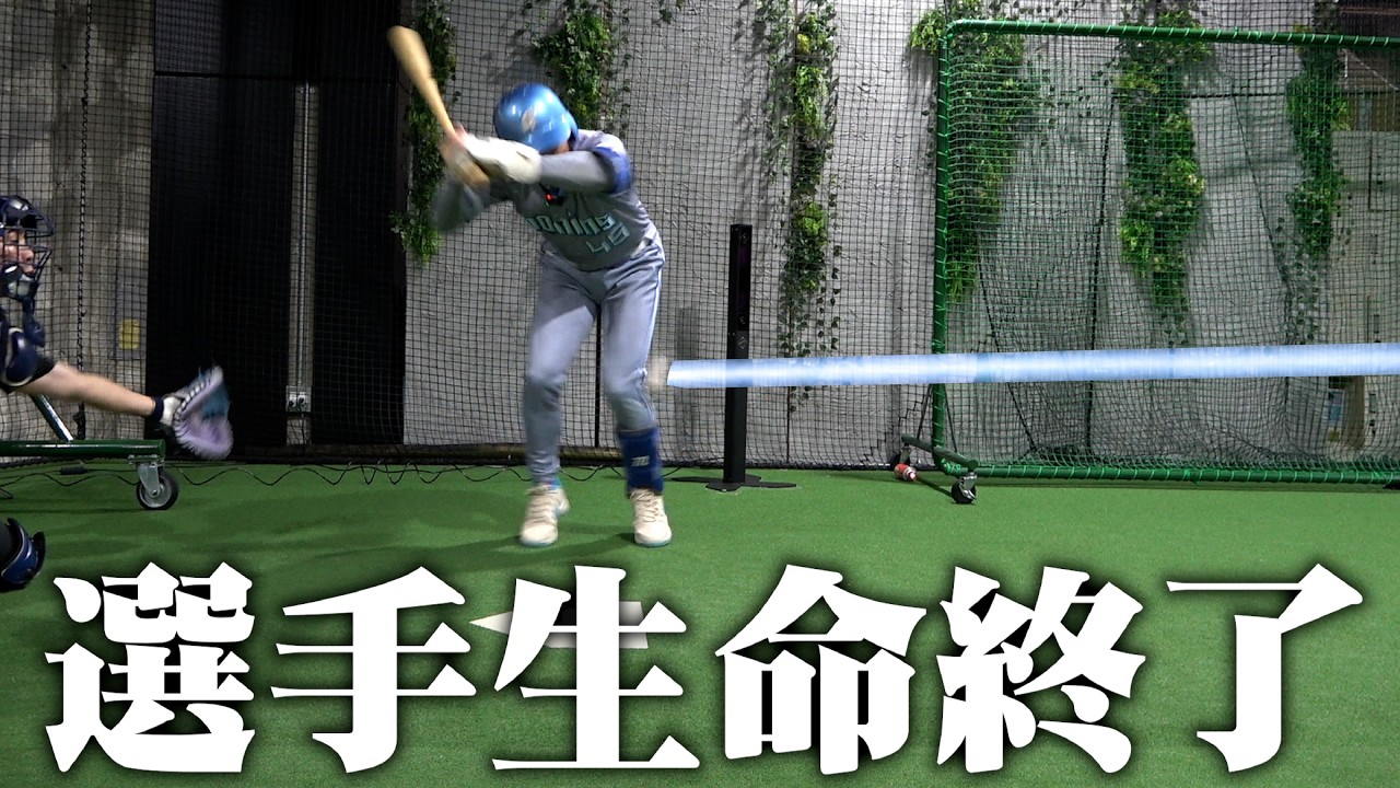 【事故】150キロ投手の決め球直撃…もう対決できないかも。