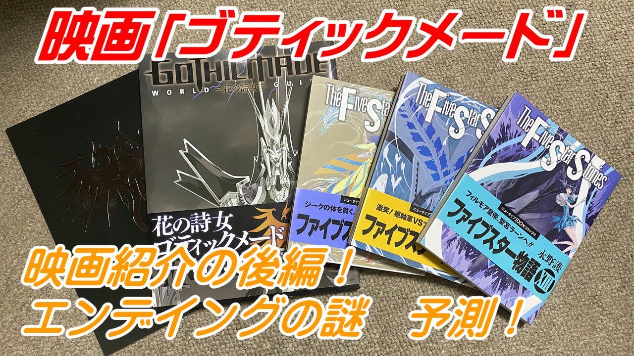 カイゼリン 知らない人に作品紹介 そもそもゴティックメードの話するの忘れてたｗ 後編 Youtube