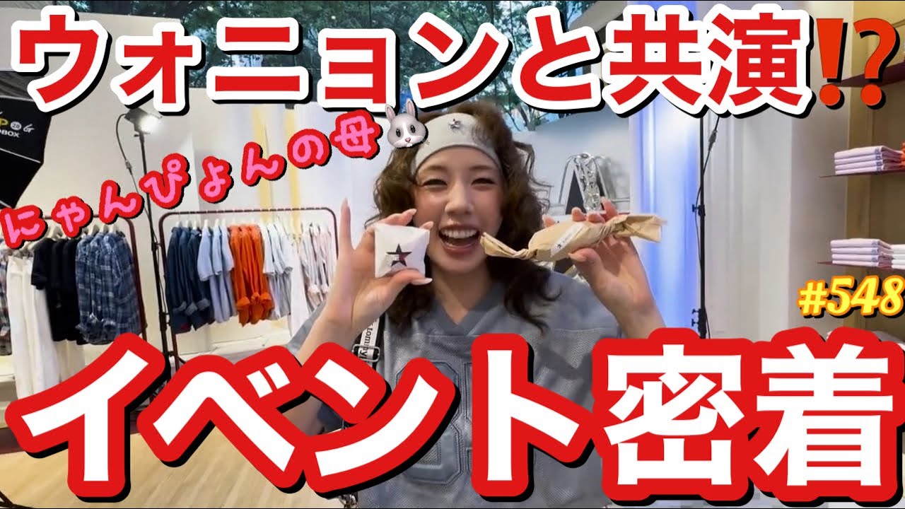 ウォニョンとイベントで共演したけどまじで女神すぎて今でも思い出して震えてるけどとりまみんなウォニョン的思考に率先的になれるように教科書書いた方がいいレベルで草