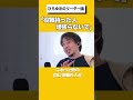 「部下を持った人頑張らないで」#ひろゆき #ひろゆき切り抜き