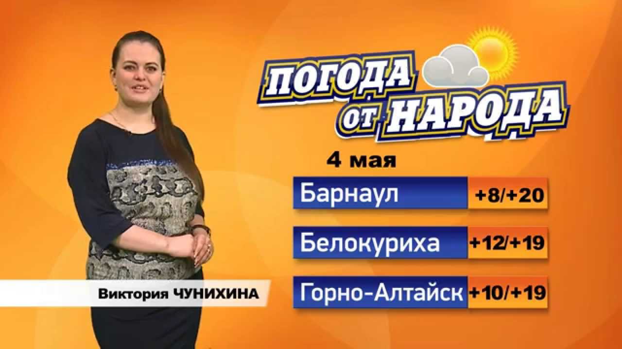 Прогноз в горно алтайске на 14