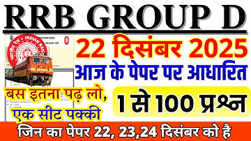 rrb group d previous year question paper | group d previous year paper|rrb group d 22 dec 2025 paper