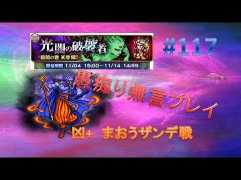 【FFRK】FF3 凶+ まおうザンデ戦 #117