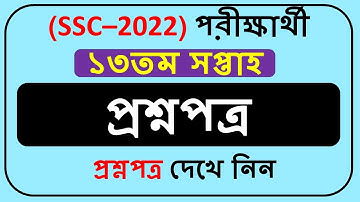 SSC 2022 Assignment Question 13th Week PDF || SSC 2022 Assignment 13th week ||