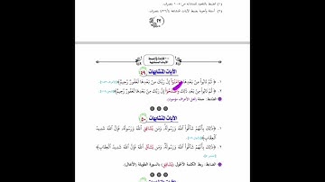 ١٠٠ فائدة في ضبط الآيات المتشابهة من ٤٦ إلى ٥١