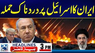 Iran Launches Powerful Missile Attack on Israel - US Airbase - 3pm News Headlines - 24 News HD