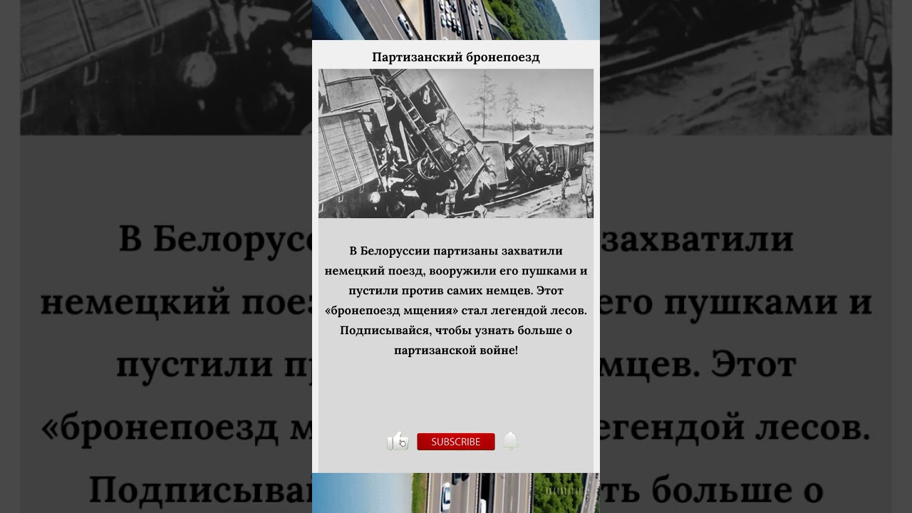 Партизанский бронепоезд 