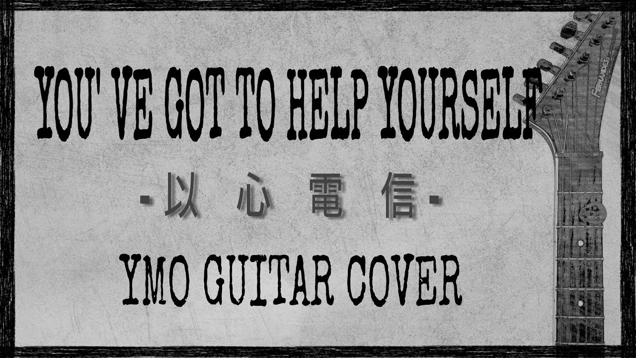 YOU'VE GOT TO HELP YOURSELF以心電信 (YMO) COVER YouTube YOU'VE GOT TO HELP YOURSELF以心電信 (YMO) COVER YouTube