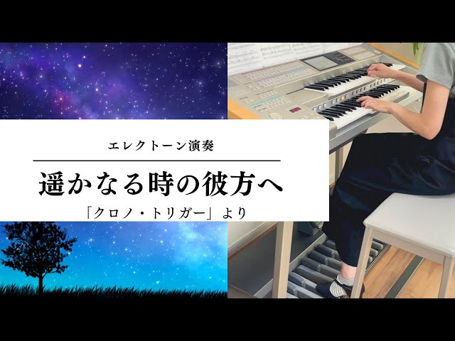 エレクトーンで弾く　7〜5級　クロノトリガー+CD3枚組+アレンジCD付き エレクトーンで弾く 7〜5級 クロノトリガー+CD3枚組+アレンジCD