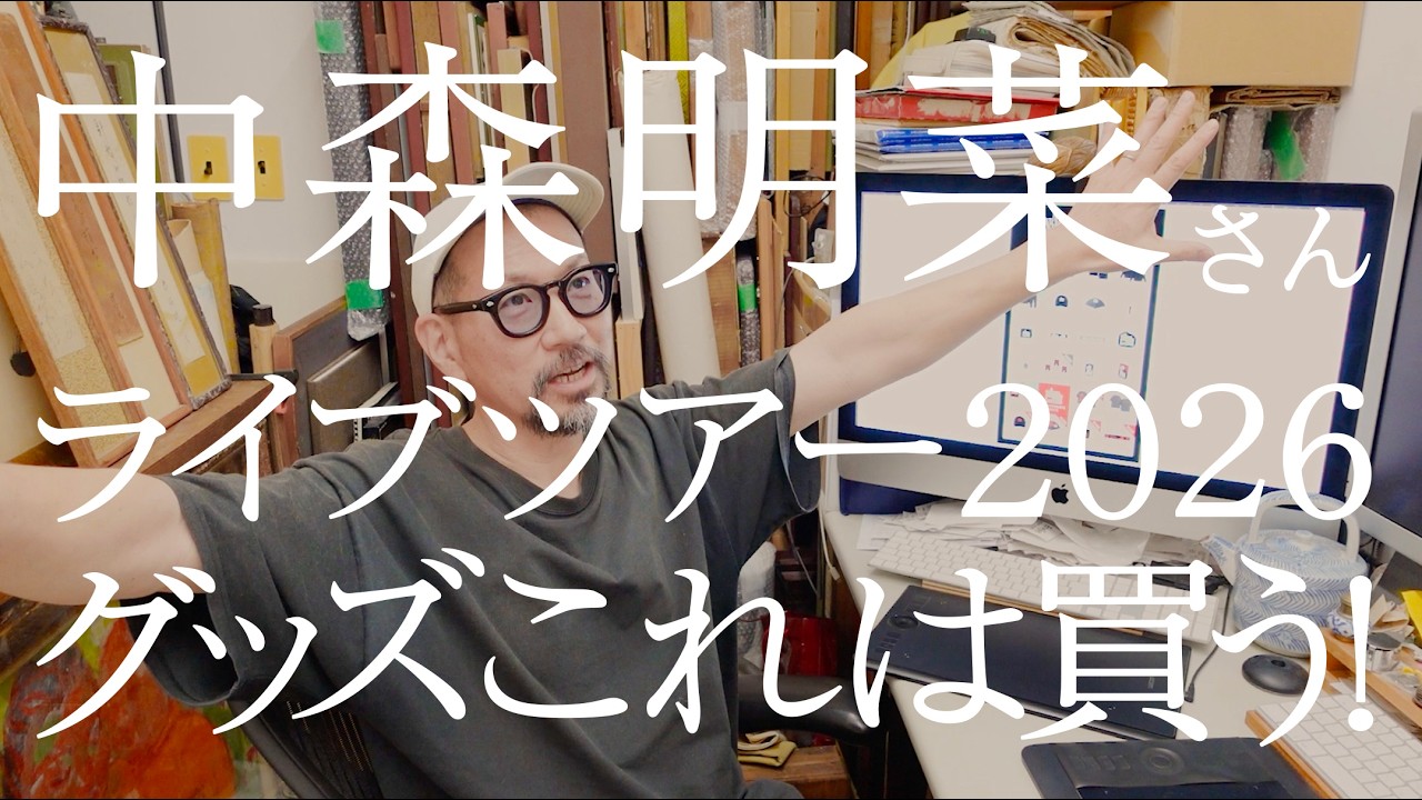 Akina Nakamori Live Tour 2026 Merchandise!] I'm buying this! - YouTube