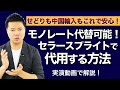 モノレートが閉鎖!セラースプライトで代用する方法【せどりも中国輸入も対応可能】