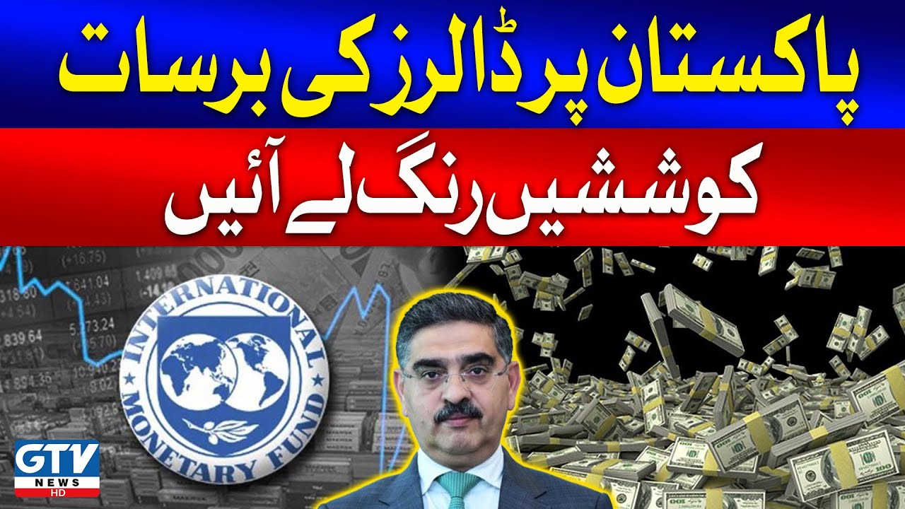 IMF And Pakistan Agreement | Dollars In Pakistan | Breaking News