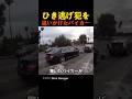 ひき逃げ犯を追いかけたバイカー