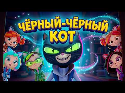 Fantasy Patrol - Episode 65. The Black, Black Cat | Cartoon for kids