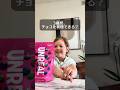 3歳児、チョコを我慢できる？