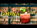 GODIVAのチョコレートカクテル。