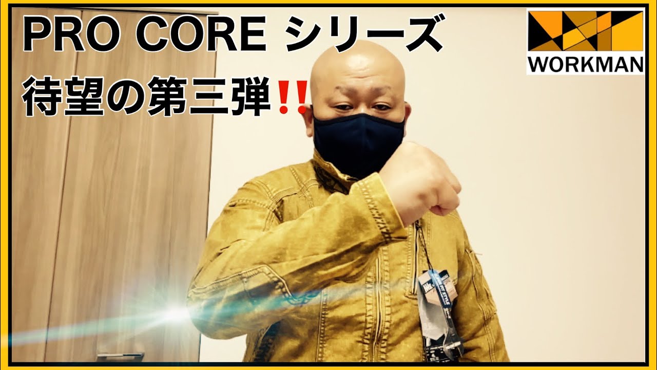 Workman] Shocking new product ? You have to try the Procore Super 