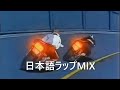 《ノッたら負け》絶対にノッてまう日本語ラップ MIX