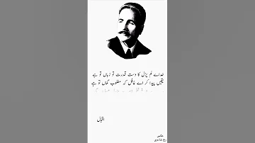 Allama Iqbal Poetry#shorts #allamaiqbal