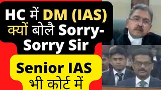 HC में DM (IAS) क्यों बोलै Sorry-Sorry, Senior IAS भी कोर्ट में#PatnaHighCourt #CourtRoom #LawChakra screenshot 3