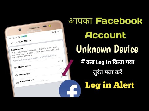 Facebook Account Security Log In Alert Notifications | अब आपका FB Account Safe नहीं होगा |