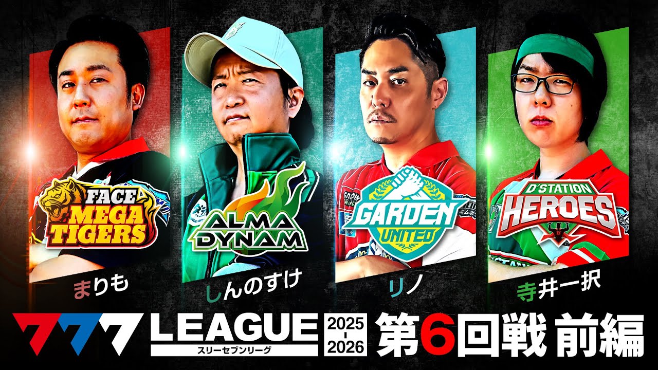 【777リーグ3rd】実戦バトル 第6回戦 (1/3) - 777.LEAGUE3rd【スリーセブンリーグ3rd】[まりも/しんのすけ/リノ/寺井一択]