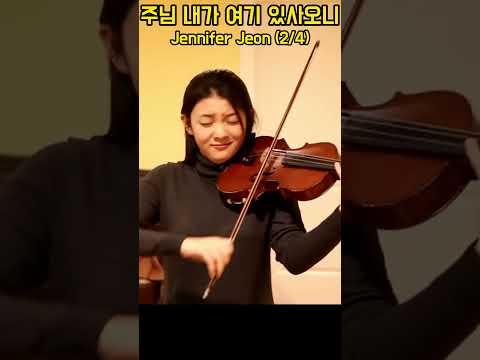 Lord I&amp;#39;m Here 주님 내가 여기 있사오니 - Jennifer Jeon (2/4)