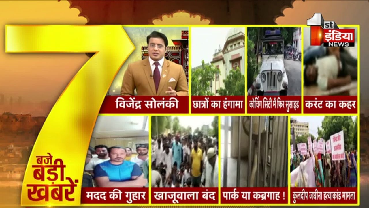 7 7 First India News 16 August 2023 YouTube first-india-news-ceo-ias-pawan-arora-jaipur-news