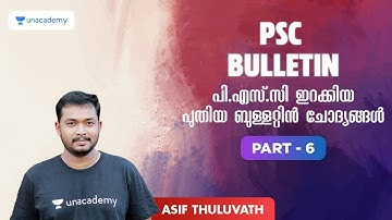 LDC | PSC ഇറക്കിയ പുതിയ ചോദ്യങ്ങൾ | Part 6 | Kerala PSC 2020 | Asif Thuluvath