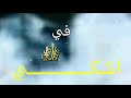 حالة واتساب اغنية اصه اصه اسمعو ياناس شتكلم الفنان صلاح الأخفش