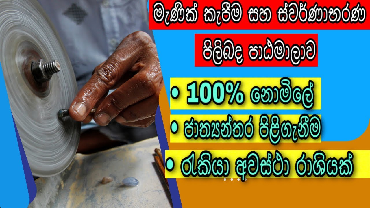 gem-cutting-courses-in-sri-lanka