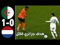 Watch How The Great Algeria Defeated The Netherlands 1 0 With A World Class Goal Algeria Vs Ne 