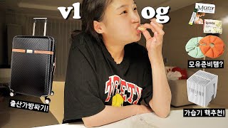 ENG)VLOG The last video before child birth🥹packing child birth bag👜breastfeeding preparations🤱
