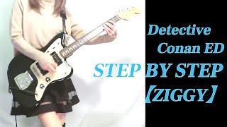 【ZIGGY】STEP BY STEP （名探偵コナン ED） ギター弾いてみた(Guitar Cover)