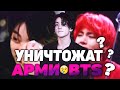 АРМИ УНИЧТОЖАТ BTS? || Тэхен находился в депрессии? || DEPRESSION TAEHYUNG