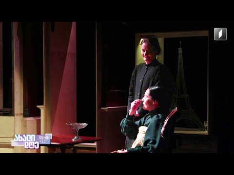 #ახალიდღე „ალუბლის ბაღის“ პრემიერა „ახალ თეატრში“