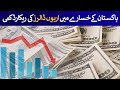 Billions of Dollars decrease in Pakistan&#39;s Trade Deficit | Rich Pakistan