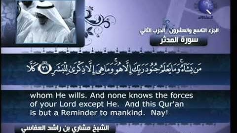 سورة المدثر مشارى راشد العفاسى 74