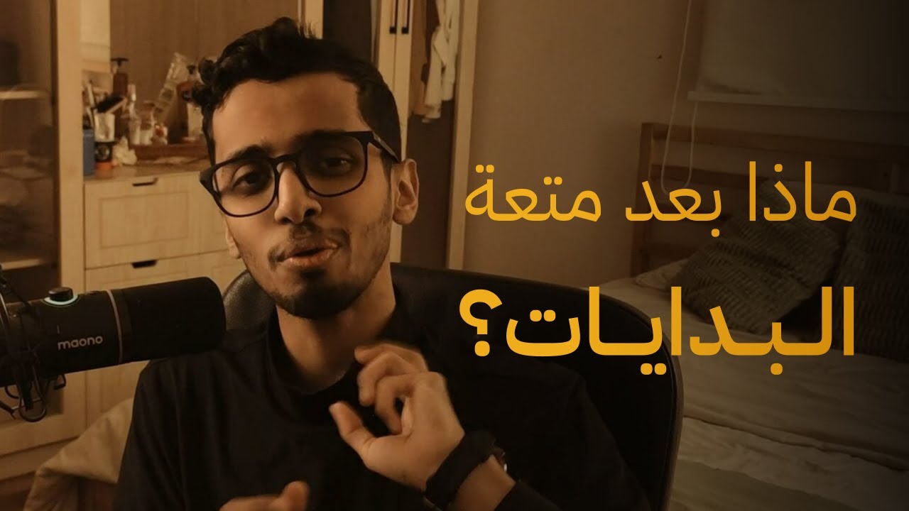 علاقتنا المتطرفة بين التمتُّع والتعلُّم