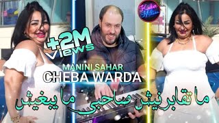 Cheba Warda 2022 Ma Dironjinich صاحبي ما يبغيش Avec Manini Sahar Live Solazur 2022 Tik Tok