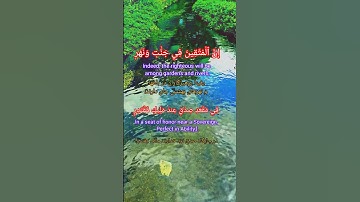 تلاوت مقام رست در آخر سوره قمر _  Moqam Rast in sura qamar إِنَّ الْمُتّقِینَ فِی جَنَّاتٍ وَنَهَرٍ