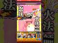 【モンスト】演出かっこよwww！画眉丸SS&パワーSSで禁忌28をなぎ倒す！地獄楽コラボ！ #shorts