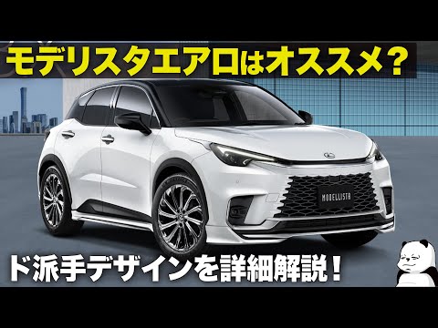 Lexus LBX: Full of Modellista style this time around! A parts