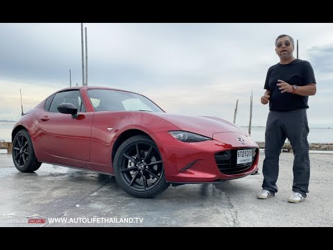 ลองขับMazda MX-5 RF 2020 สปอร์ต โรดสเตอร์  สวยจริงสปอร์ตจัง ไม่ใช่แค่หลังคาแข็ง ช่วงล่างก็แข็งจ้ะ