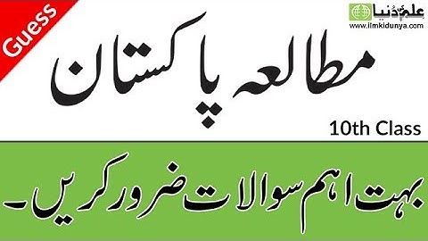 10th Class Pak Study Important Questions 2023 - Pak Study 10th Class  Guess Paper 2023