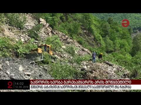 ხადორის ხეობა გარესამყაროს არის მოწყვეტილი