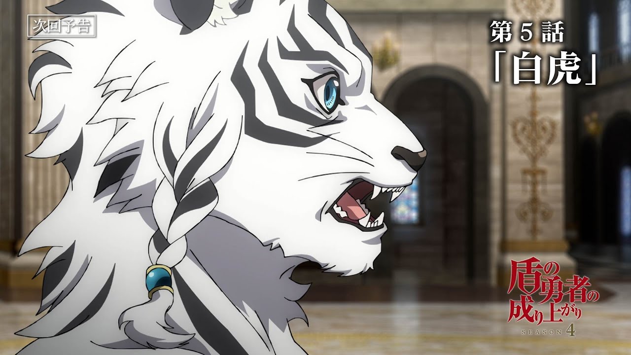 The Rising of the Shield Hero Season 4